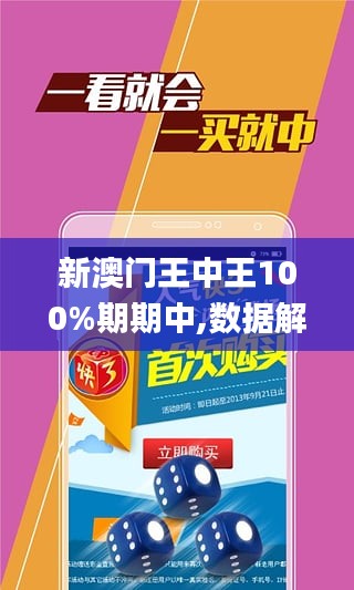 新澳门王中王100%期期中|数据整合执行方案