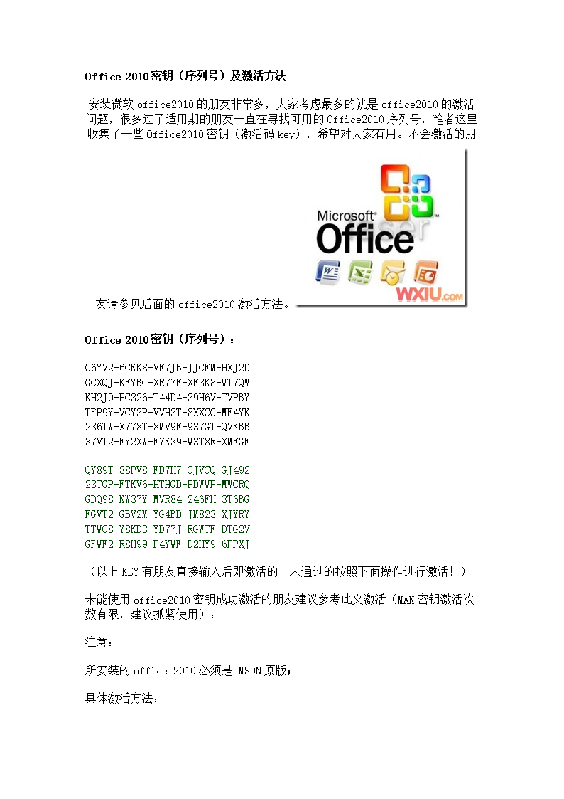 最新Office密钥解锁高效办公之门