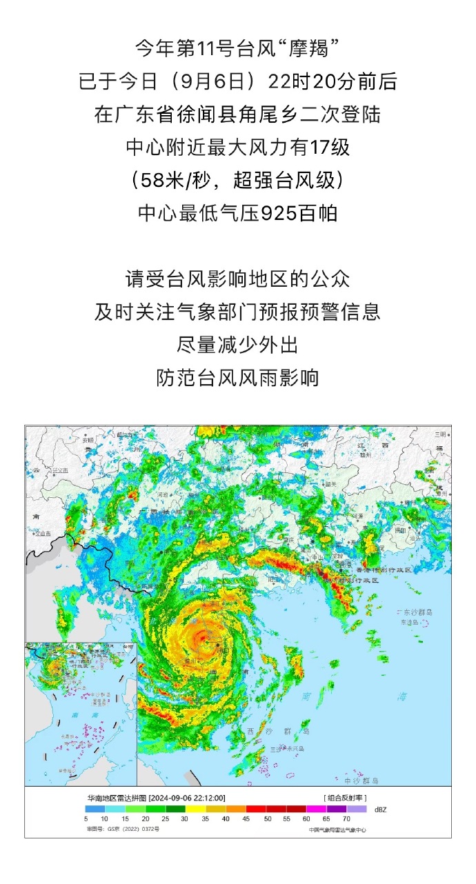 广东台风最新动态影响应对措施与实时更新