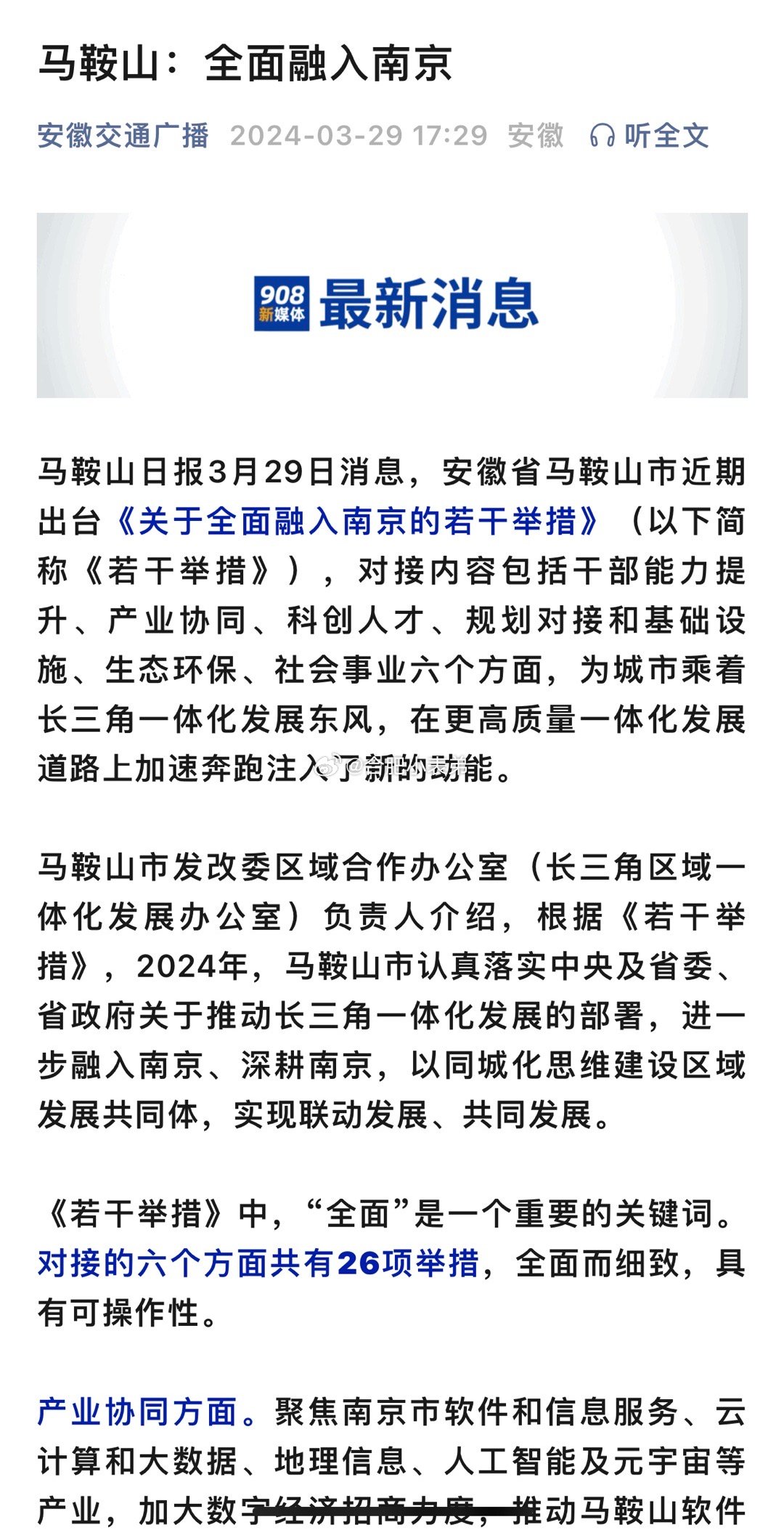 马鞍山城市发展最新动态揭开崭新篇章的序幕