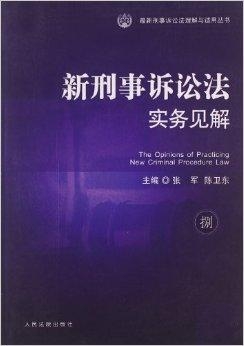 最新刑事诉讼法改革挑战与未来展望